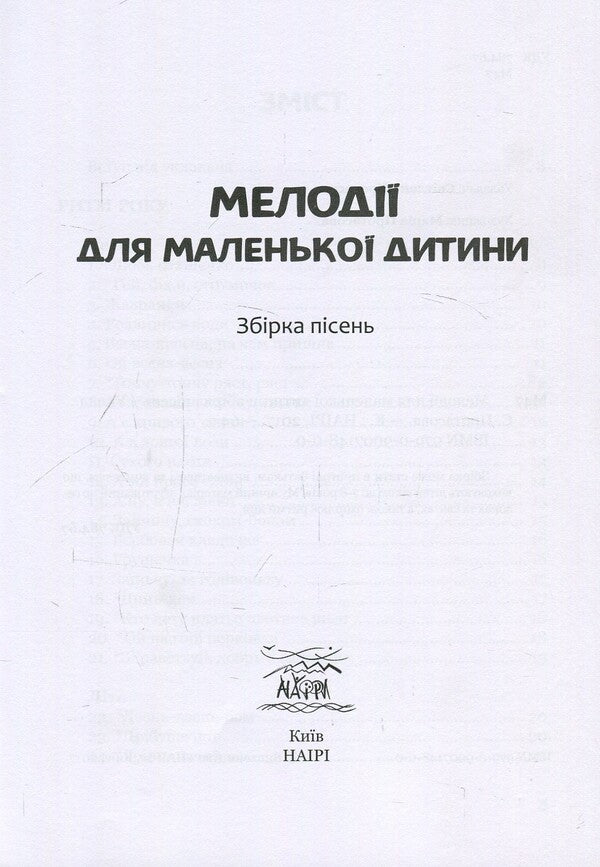 Melodies for a small child / Мелодії для маленької дитини  979-0-9007148-0-0-3