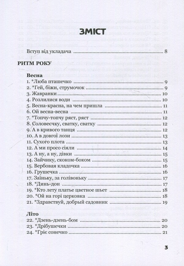 Melodies for a small child / Мелодії для маленької дитини  979-0-9007148-0-0-5