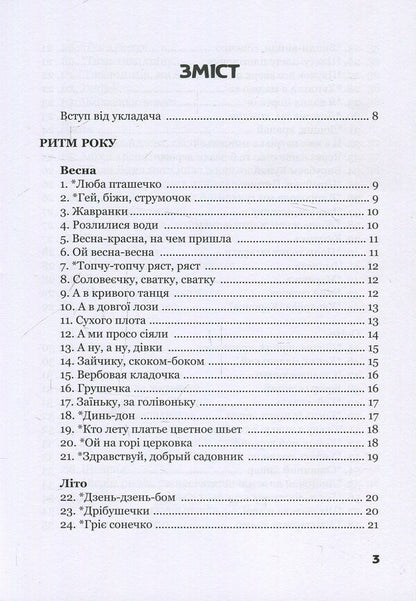 Melodies for a small child / Мелодії для маленької дитини  979-0-9007148-0-0-5