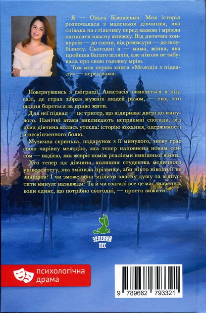 Melody from the basement / Мелодія з підвалу Ольга Билошевич 9789662793321-2