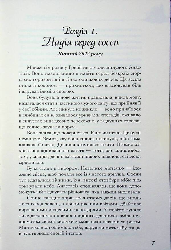 Melody from the basement / Мелодія з підвалу Ольга Билошевич 9789662793321-3