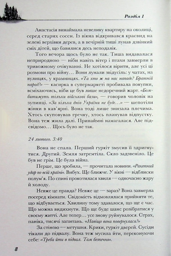 Melody from the basement / Мелодія з підвалу Ольга Билошевич 9789662793321-4