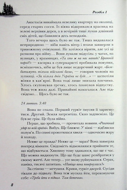Melody from the basement / Мелодія з підвалу Ольга Билошевич 9789662793321-4
