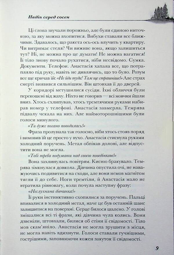 Melody from the basement / Мелодія з підвалу Ольга Билошевич 9789662793321-5