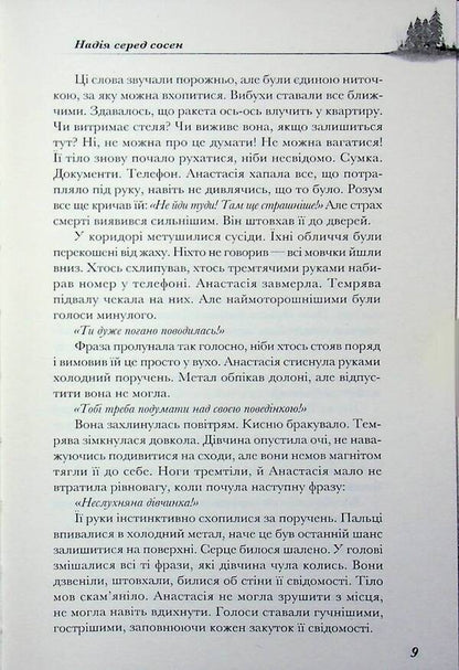 Melody from the basement / Мелодія з підвалу Ольга Билошевич 9789662793321-5