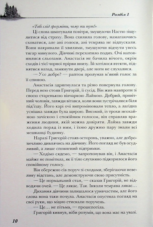 Melody from the basement / Мелодія з підвалу Ольга Билошевич 9789662793321-6