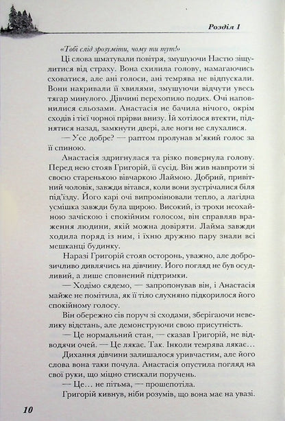 Melody from the basement / Мелодія з підвалу Ольга Билошевич 9789662793321-6
