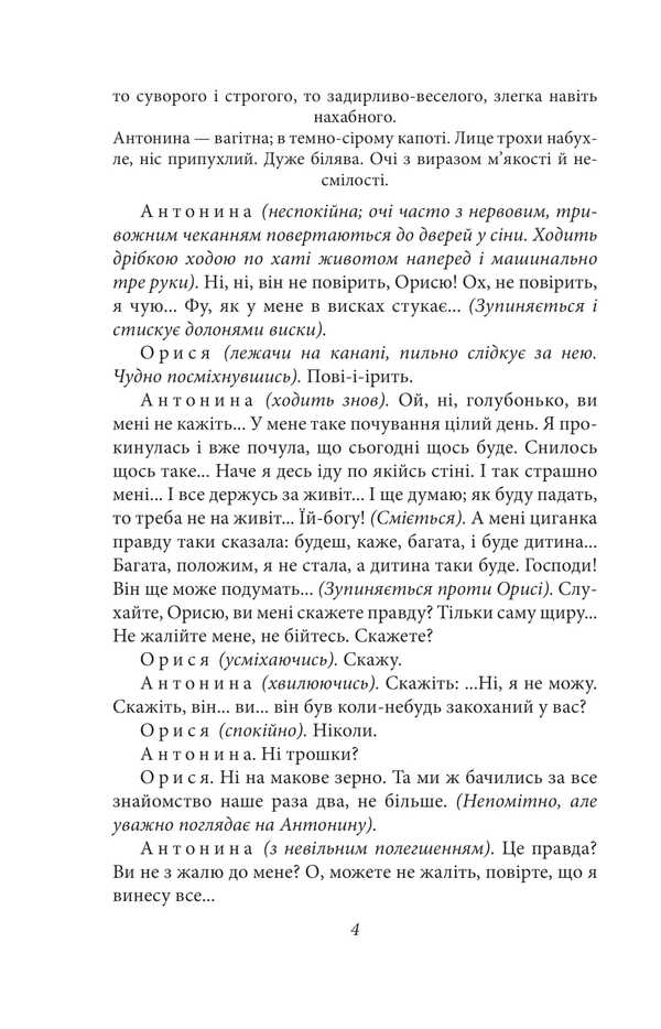 Memento. Plays. 1909-1910 / Memento. П’єси. 1909—1910 років Владимир Винниченко 978-617-551-908-0-4