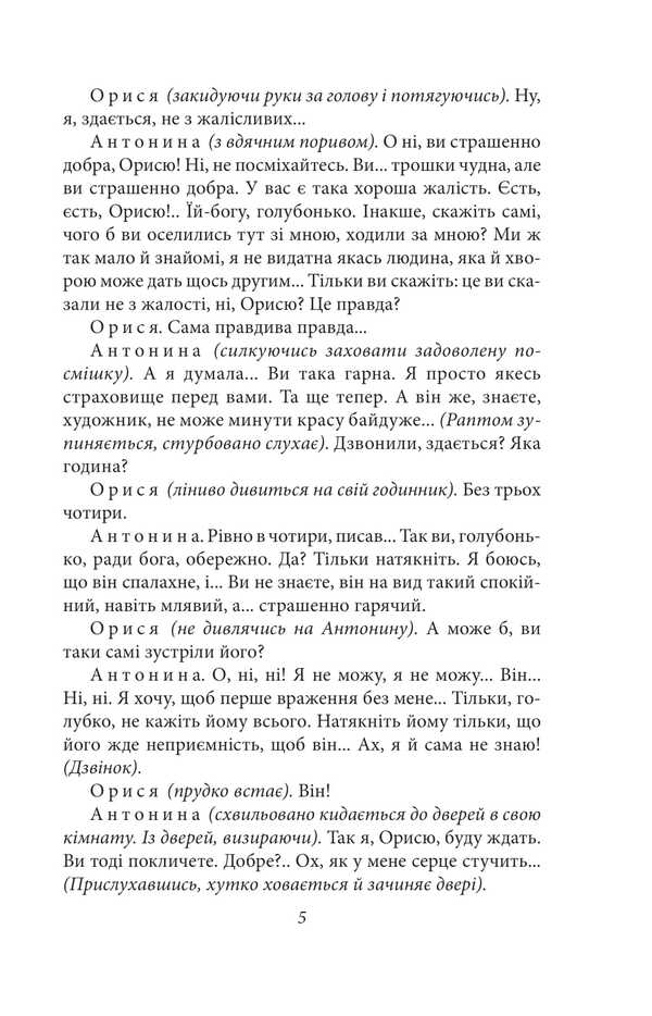 Memento. Plays. 1909-1910 / Memento. П’єси. 1909—1910 років Владимир Винниченко 978-617-551-908-0-5