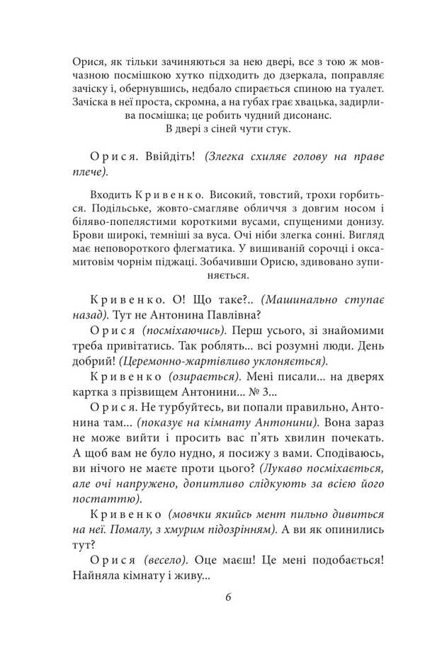 Memento. Plays. 1909-1910 / Memento. П’єси. 1909—1910 років Владимир Винниченко 978-617-551-908-0-6