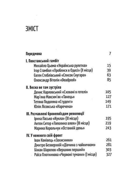 Memento Momentum freedom. Ukrainian liberation competitions of 1917-1921 / Memento momentum свободи. Українські визвольні змагання 1917-1921 років  9786175693858-2