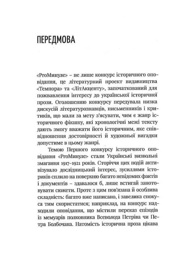 Memento Momentum freedom. Ukrainian liberation competitions of 1917-1921 / Memento momentum свободи. Українські визвольні змагання 1917-1921 років  9786175693858-3