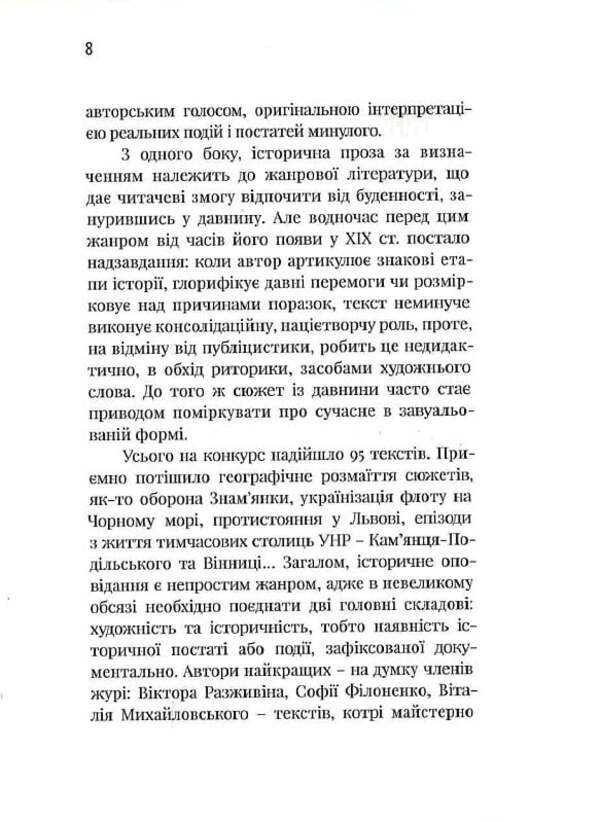Memento Momentum freedom. Ukrainian liberation competitions of 1917-1921 / Memento momentum свободи. Українські визвольні змагання 1917-1921 років  9786175693858-4