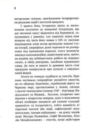 Memento Momentum freedom. Ukrainian liberation competitions of 1917-1921 / Memento momentum свободи. Українські визвольні змагання 1917-1921 років  9786175693858-4