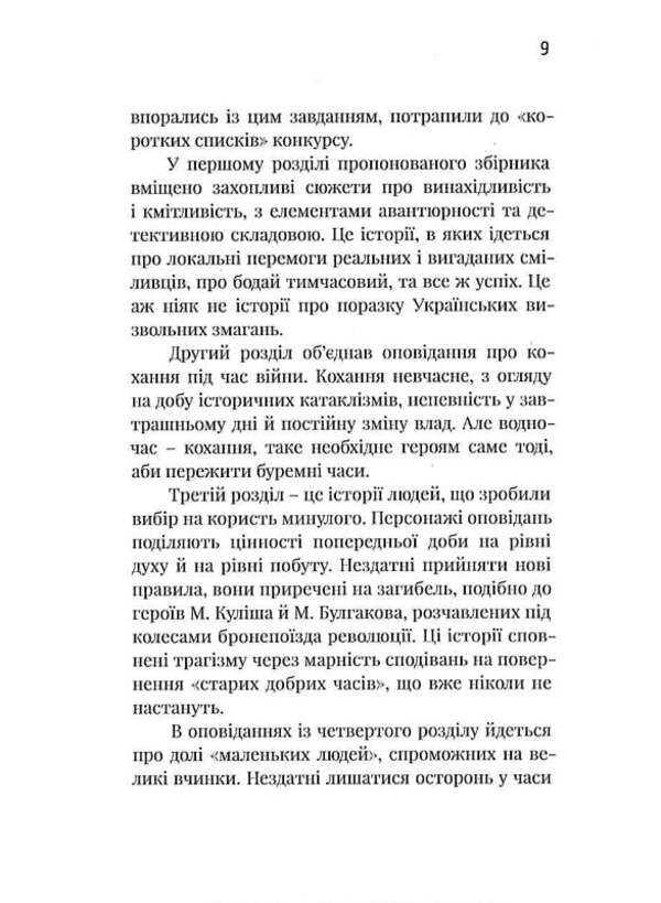 Memento Momentum freedom. Ukrainian liberation competitions of 1917-1921 / Memento momentum свободи. Українські визвольні змагання 1917-1921 років  9786175693858-5