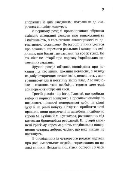 Memento Momentum freedom. Ukrainian liberation competitions of 1917-1921 / Memento momentum свободи. Українські визвольні змагання 1917-1921 років  9786175693858-5