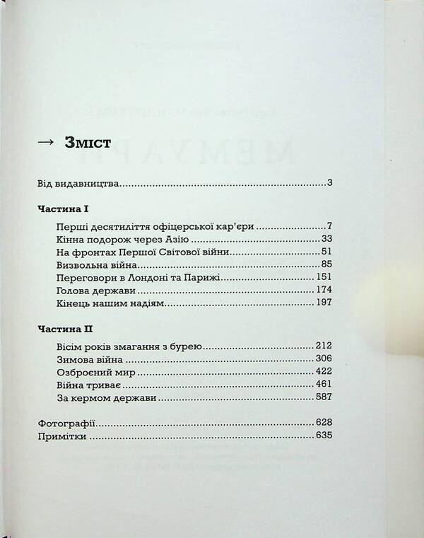 Memoirs. Carl Gustav von Mannerheim / Мемуари. Карл Ґустав Фон Маннергейм Карл Густав Маннергейм 9786110131902-3