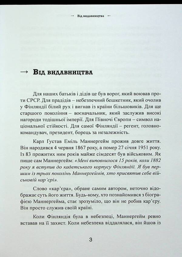 Memoirs. Carl Gustav von Mannerheim / Мемуари. Карл Ґустав Фон Маннергейм Карл Густав Маннергейм 9786110131902-4