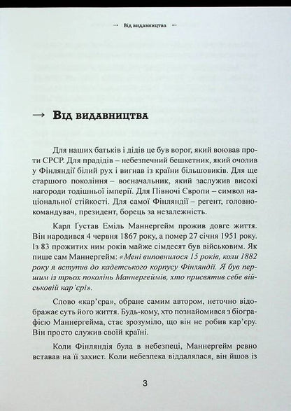 Memoirs. Carl Gustav von Mannerheim / Мемуари. Карл Ґустав Фон Маннергейм Карл Густав Маннергейм 9786110131902-4