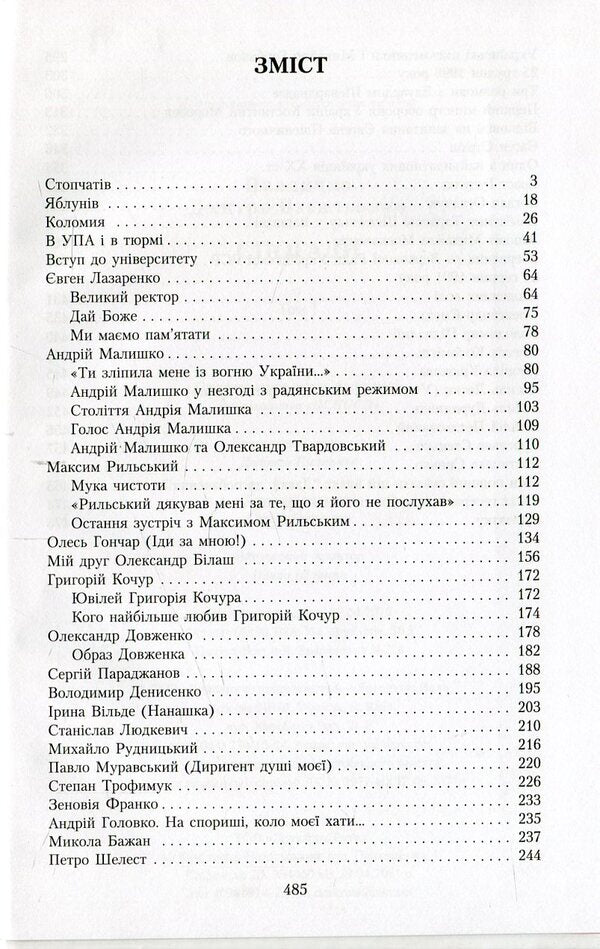 Memoirs. Volume 1 / Спогади. Том 1 Дмитрий Павлычко 978-617-605-017-9-5