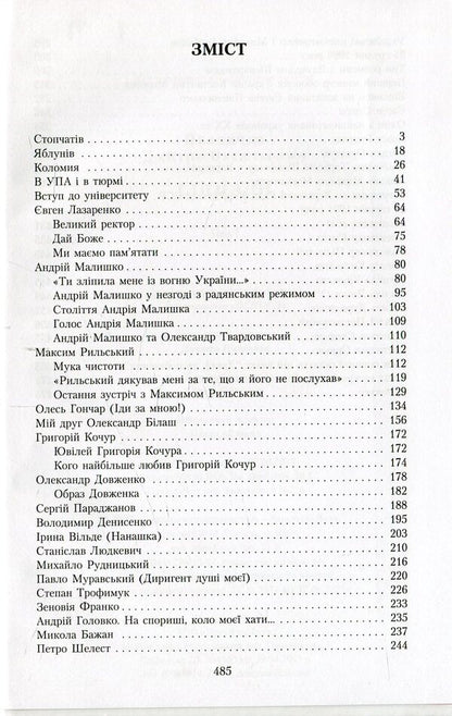 Memoirs. Volume 1 / Спогади. Том 1 Дмитрий Павлычко 978-617-605-017-9-5