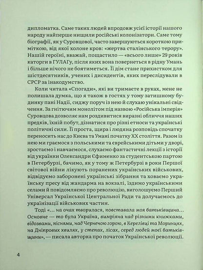 Memoirs. Volume 1 / Спогади. Том 1 Надежда Суровцова 978-617-8137-02-1-4