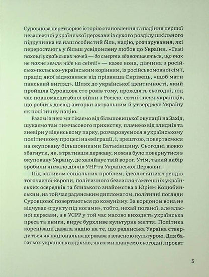 Memoirs. Volume 1 / Спогади. Том 1 Надежда Суровцова 978-617-8137-02-1-5