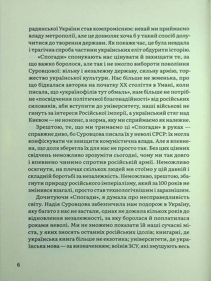 Memoirs. Volume 1 / Спогади. Том 1 Надежда Суровцова 978-617-8137-02-1-6