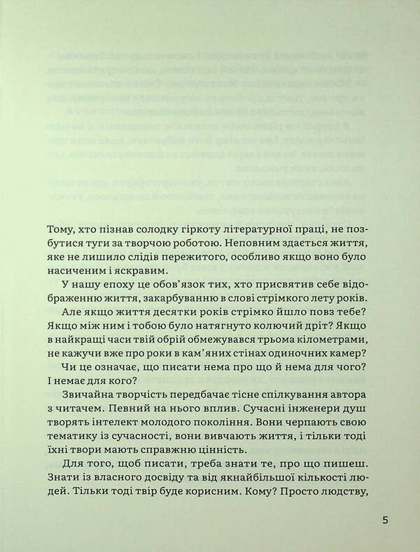 Memoirs. Volume 2 / Спогади. Том 2 Надежда Суровцова 978-617-8137-03-8-4