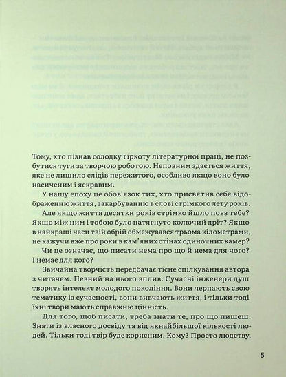 Memoirs. Volume 2 / Спогади. Том 2 Надежда Суровцова 978-617-8137-03-8-4