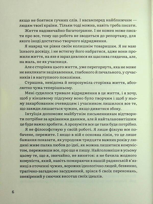 Memoirs. Volume 2 / Спогади. Том 2 Надежда Суровцова 978-617-8137-03-8-5