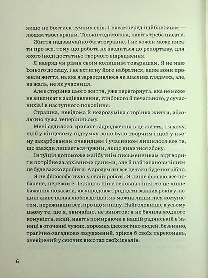 Memoirs. Volume 2 / Спогади. Том 2 Надежда Суровцова 978-617-8137-03-8-5