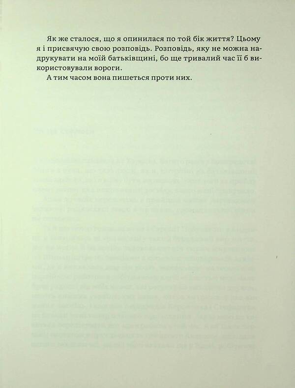 Memoirs. Volume 2 / Спогади. Том 2 Надежда Суровцова 978-617-8137-03-8-6