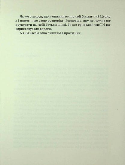 Memoirs. Volume 2 / Спогади. Том 2 Надежда Суровцова 978-617-8137-03-8-6