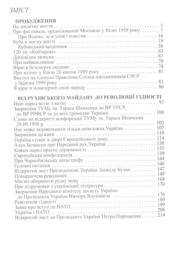 Memoirs. Volume 4 / Спогади. Том 4 Дмитрий Павлычко 978-617-605-037-7-5