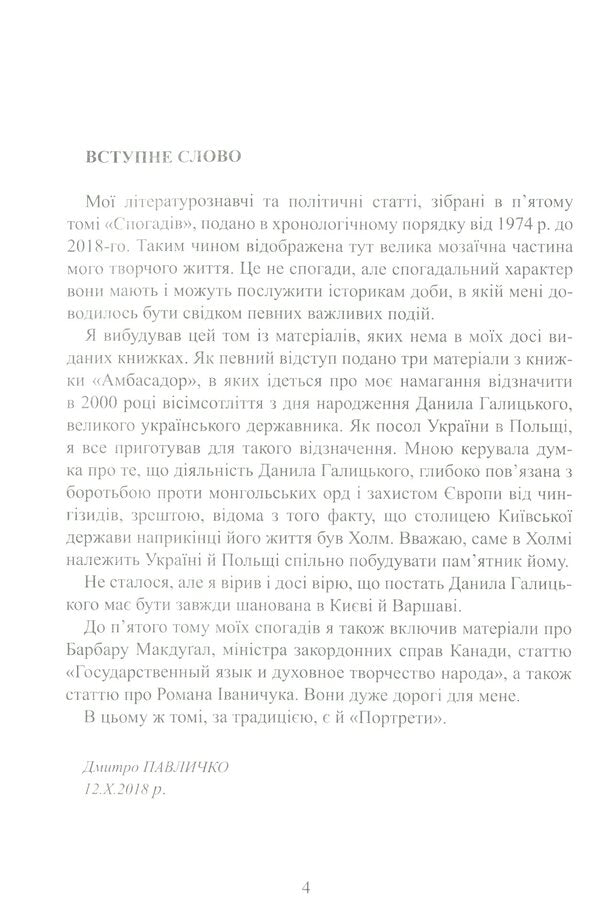 Memoirs. Volume 5 / Спогади. Том 5 Дмитрий Павлычко 978-617-605-032-2-6