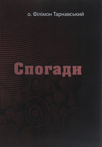 Memoirs / Спогади Филимон Тарнавский 978-611-01-2024-1-1