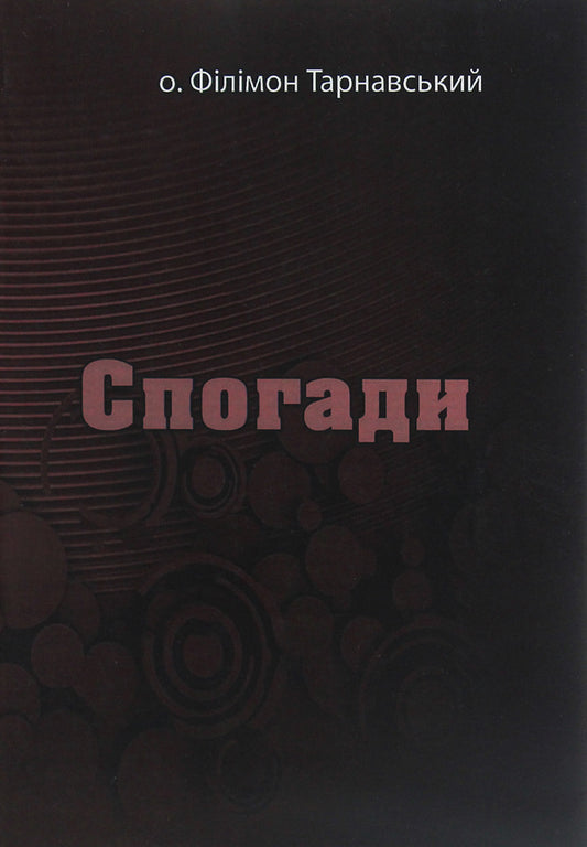 Memoirs / Спогади Филимон Тарнавский 978-611-01-2024-1-1