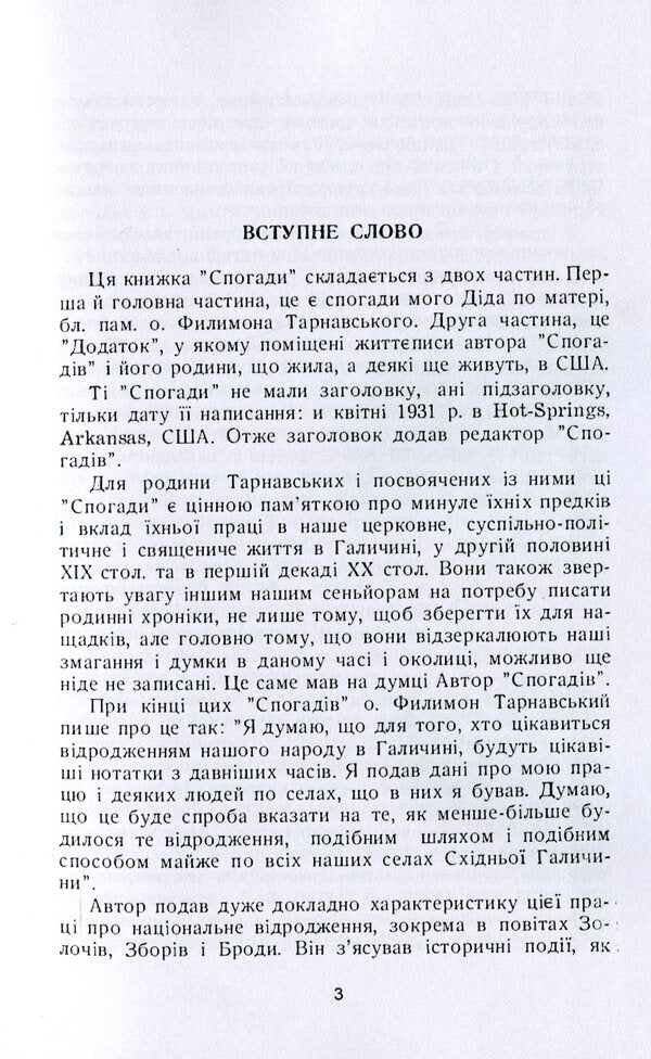 Memoirs / Спогади Филимон Тарнавский 978-611-01-2024-1-6