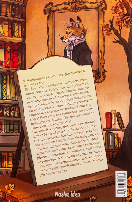Memoirs Of The Forest. Volume 2. Diaries Of Cornelius Lys / Мемуари лісу. Том 2. Щоденники Корнеліуса Лиса Michael Brun-Arnaud / Майкл Брун-Арно 9786178396183-2