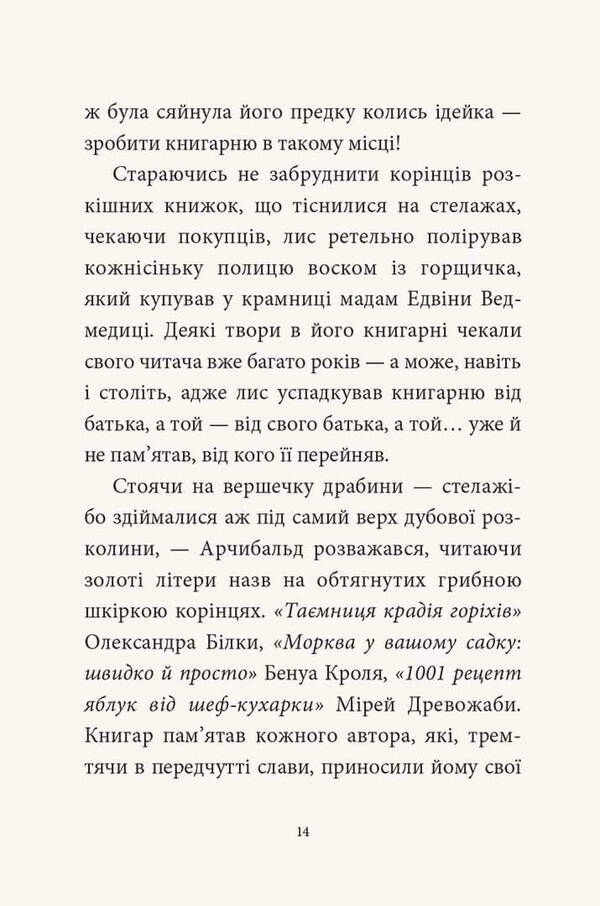 Memoirs Of The Forest Volume 1 Memories Of Ferdinand Krot - Мемуари лсу Том 1 Спогади Фердинанда Крота Michael Brun-Arnaud - Мкаель Брюн-Арно 9786178109936-6