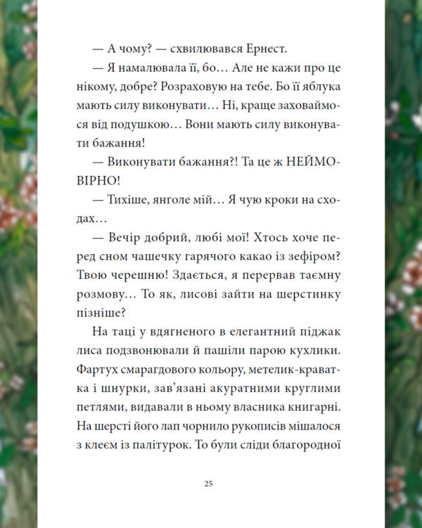 Memoirs Of The Forest Volume 4 Farewell Time - Мемуари лсу Том 4 Час прощань Michael Brun-Arnaud - Мкаель Брюн-Арно 9786178636913-4