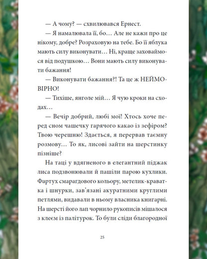 Memoirs Of The Forest Volume 4 Farewell Time - Мемуари лсу Том 4 Час прощань Michael Brun-Arnaud - Мкаель Брюн-Арно 9786178636913-4