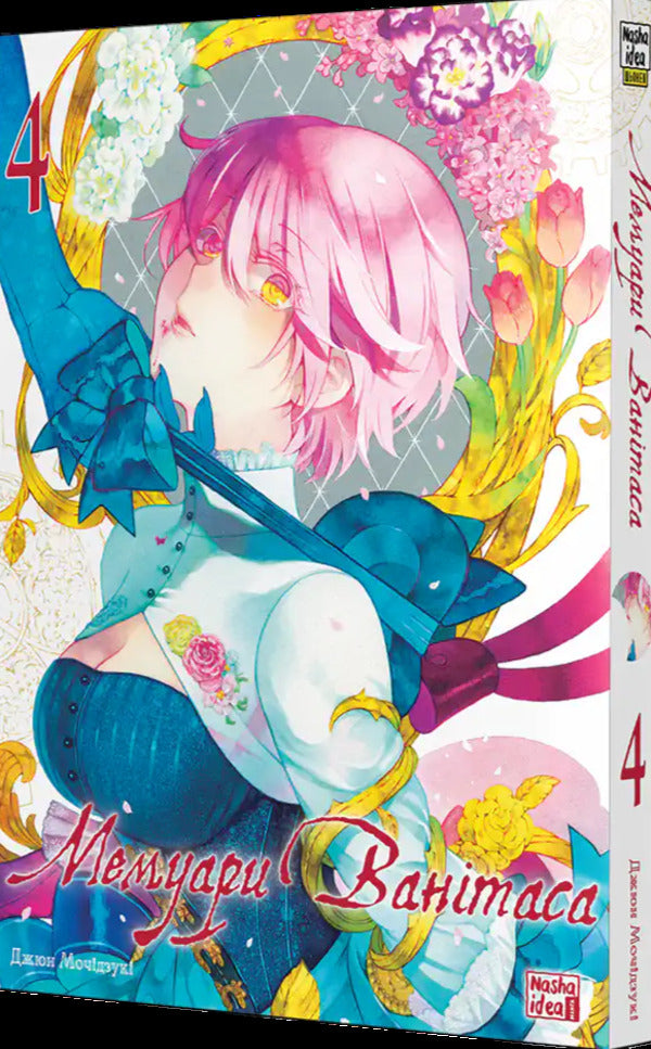 Memoirs Of Vanitas. Volume 4 / Мемуари Ванітаса. Том 4 Jun Mochizuki / Джун Мочізукі 9786178516741-2