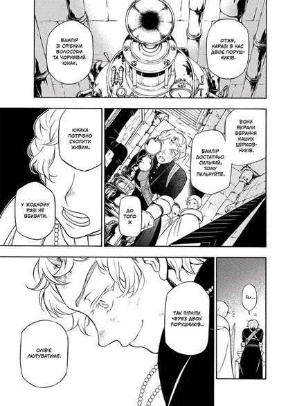 Memoirs Of Vanitas. Volume 4 / Мемуари Ванітаса. Том 4 Jun Mochizuki / Джун Мочізукі 9786178516741-4