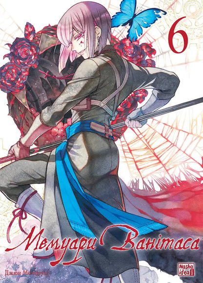 Memoirs Of Vanitas Volume 6 - Мемуари Вантаса Том 6 Jun Mochizuki - Дзюн Мотдзук 9786178636890-1