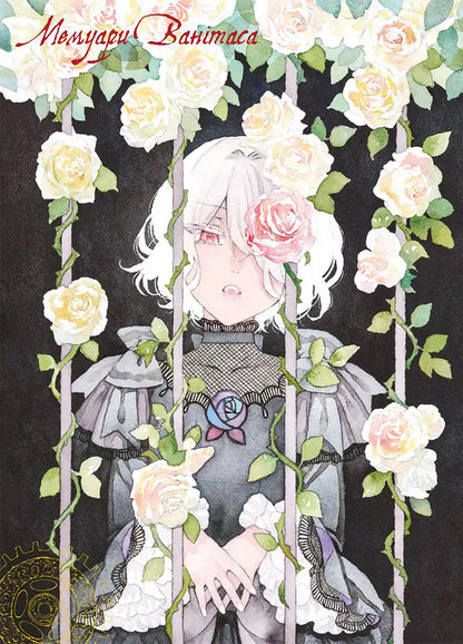 Memoirs Of Vanitas Volume 6 - Мемуари Вантаса Том 6 Jun Mochizuki - Дзюн Мотдзук 9786178636890-3