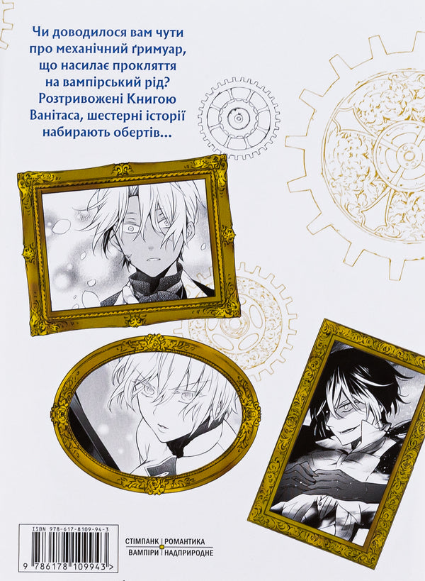 Memoirs of Vanitas. Volume 1 / Мемуари Ванітаса. Том 1 Дзюн Мотидзуки 978-617-8109-94-3-2