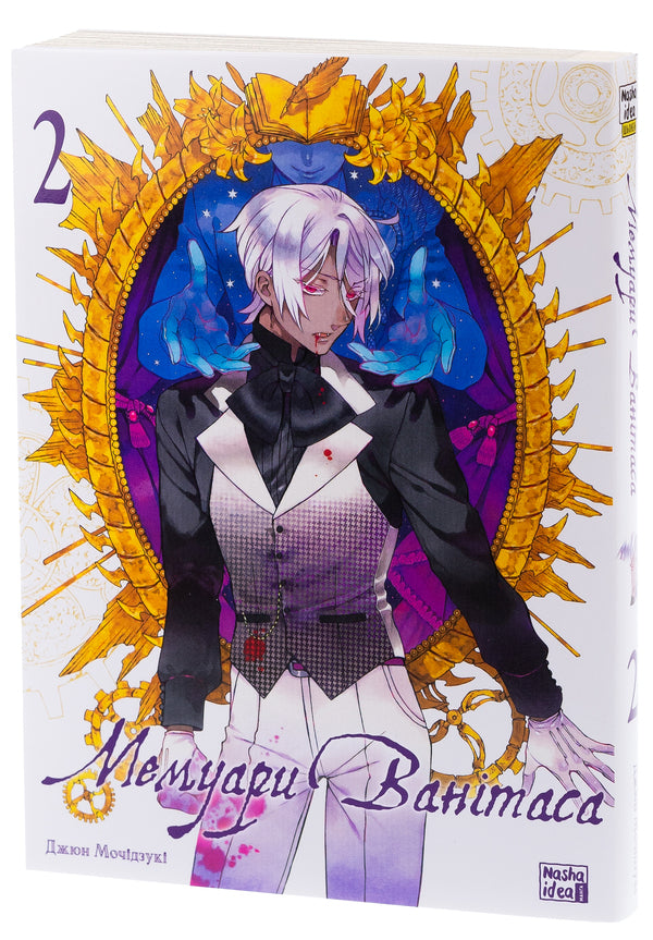 Memoirs of Vanitas. Volume 2 / Мемуари Ванітаса. Том 2 Дзюн Мотидзуки 978-617-8396-20-6-4