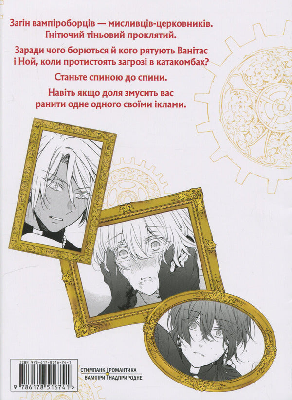 Memoirs of Vanitas. Volume 4 / Мемуари Ванітаса. Том 4 Дзюн Мотидзуки 978-617-8516-74-1-3